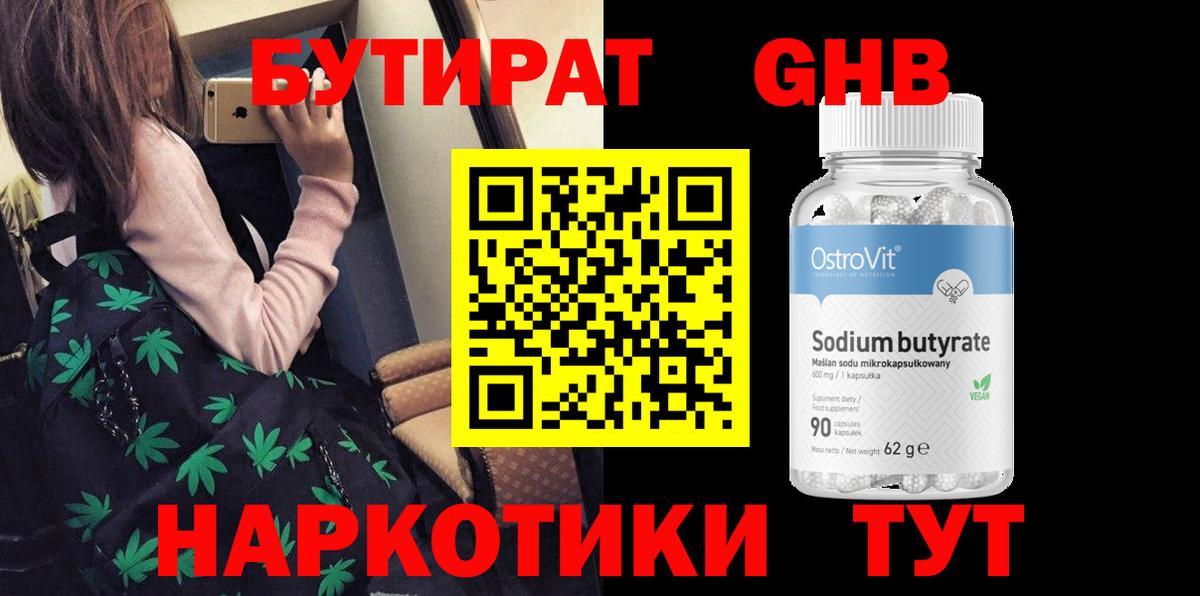Бутират BDO 33% Оренбург