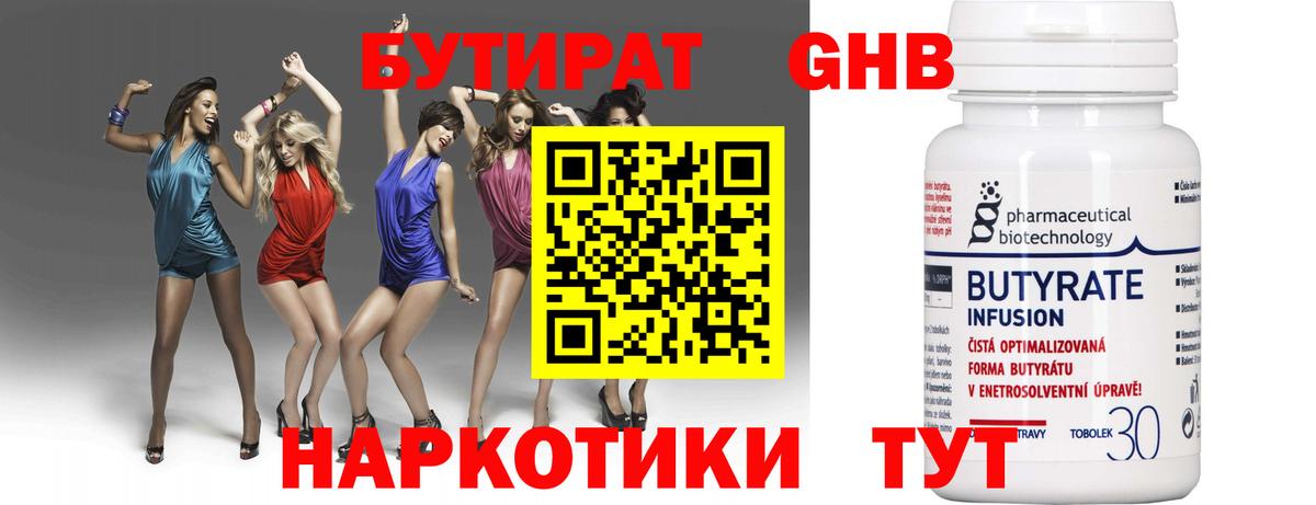 БУТИРАТ BDO  Вход с VPN  Оренбург 