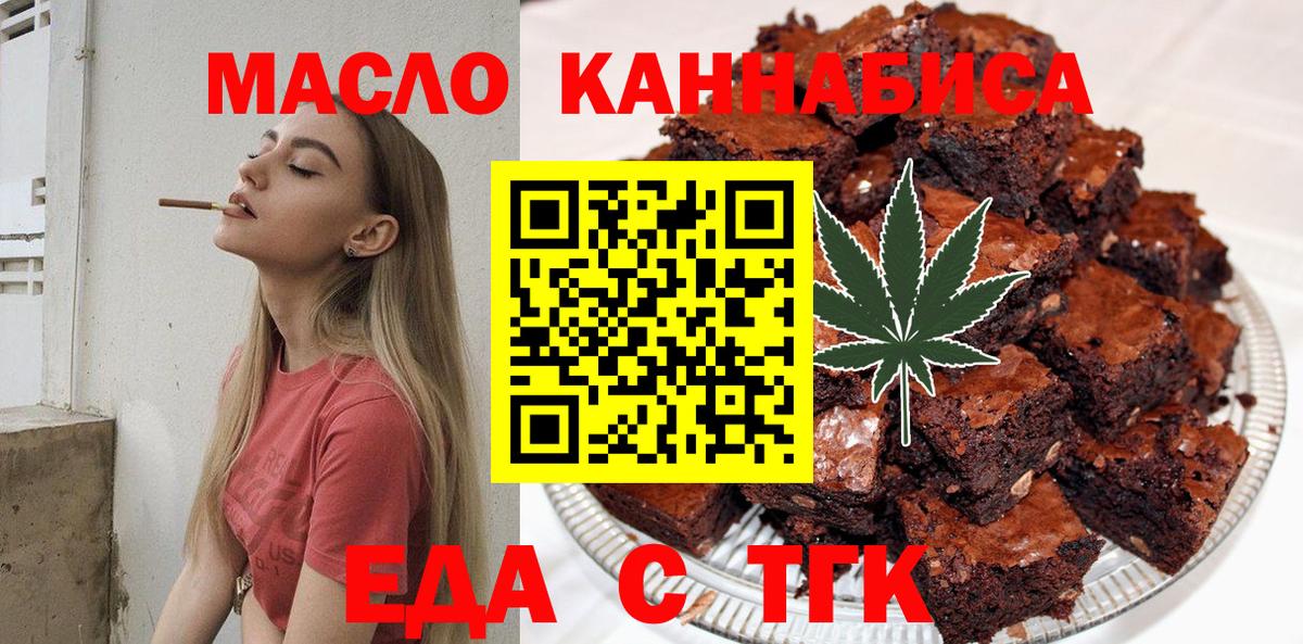 Печенье с ТГК марихуана  Вход с VPN  Оренбург 