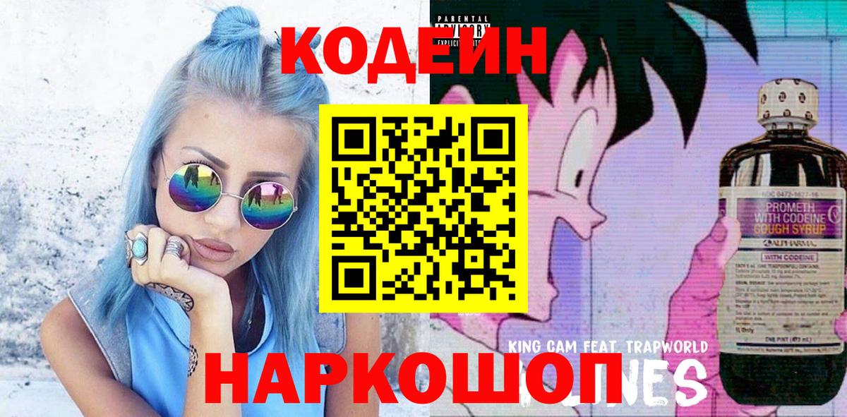 Codein Purple Drank Оренбург