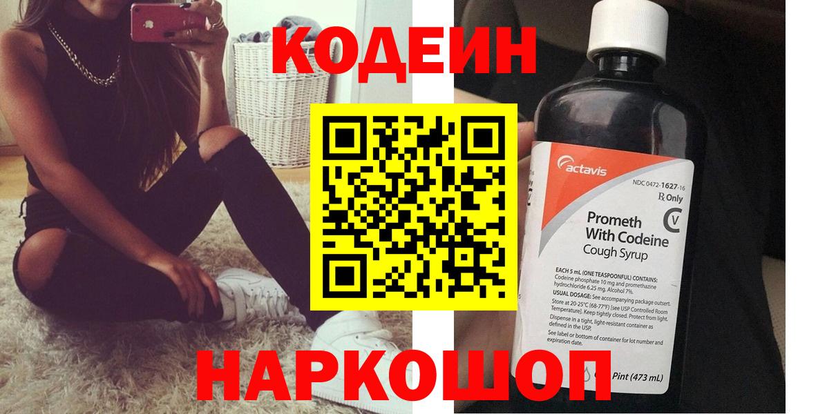 Codein напиток Lean (лин)  Codein напиток Lean (лин)  Оренбург  Вход с VPN 