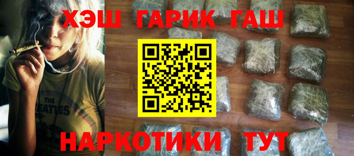 ГАШ hashish Оренбург