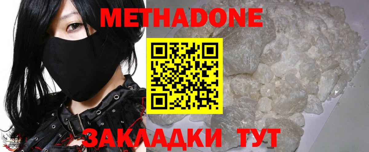 Метадон кристалл  МЕТАДОН мёд  Оренбург  Вход с VPN 